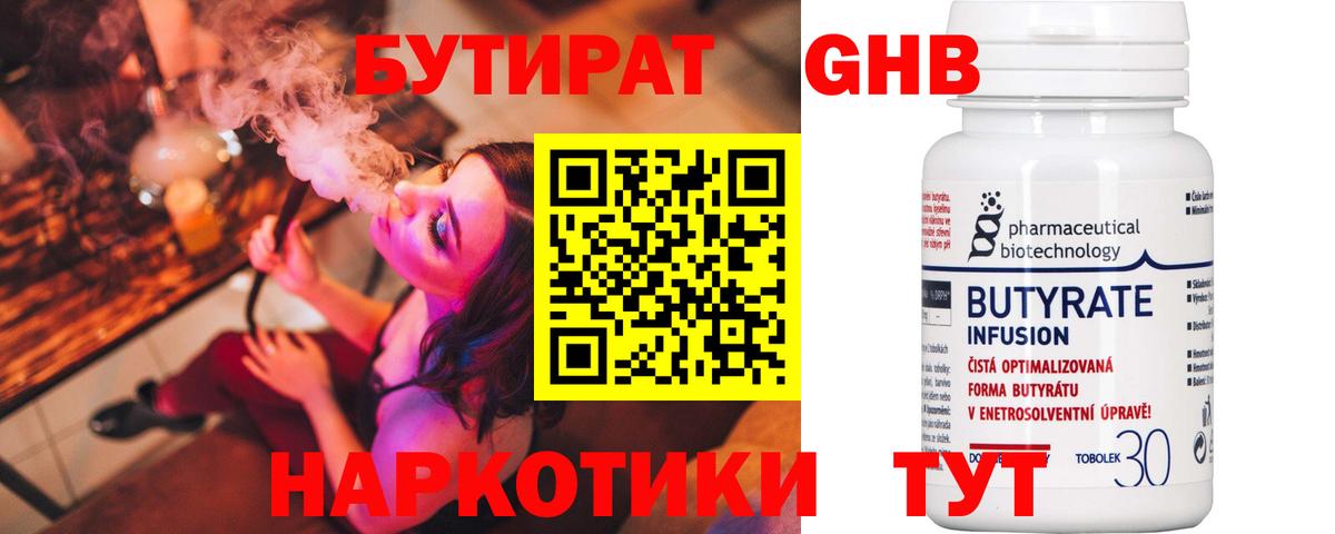 Бутират бутандиол  Вход с VPN  Сокол 