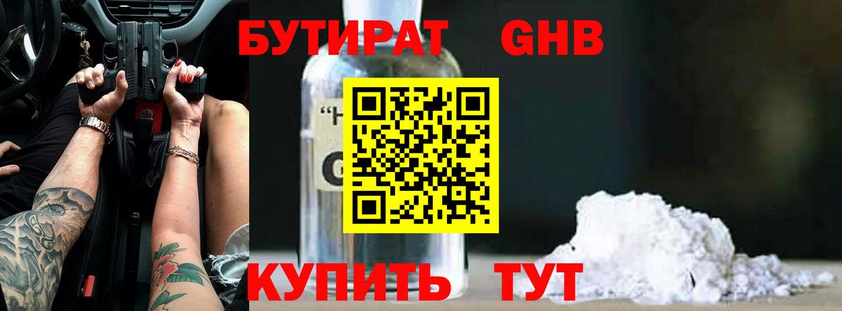 БУТИРАТ оксибутират Сокол