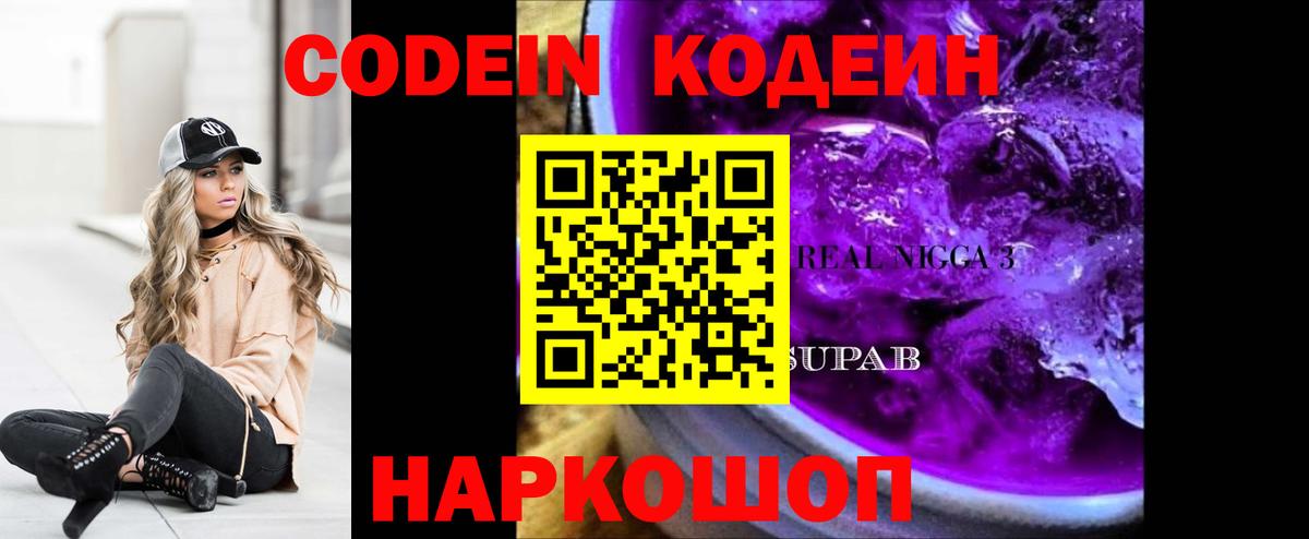 Кодеиновый сироп Lean Purple Drank  Кодеин Purple Drank  Сокол  Вход с VPN 
